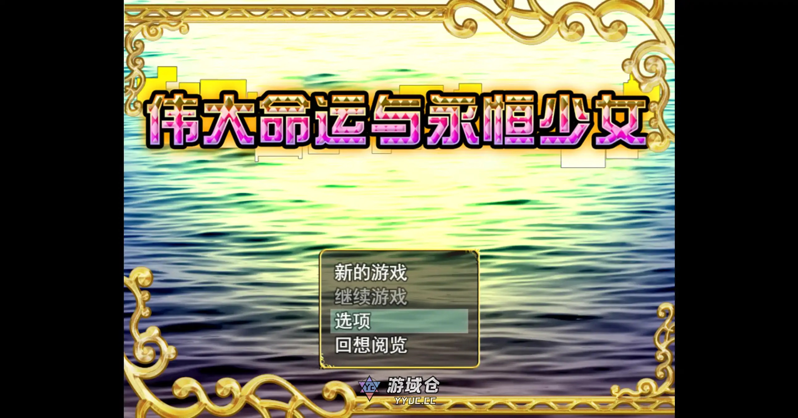 【日系RPG/官方中文/冒险】伟大命运与永恒少女1.02 官方中文【PC/1.63G】 【日系RPG/官方中文/冒险】伟大命运与永恒少女1.02 官方中文【PC/1.63G】