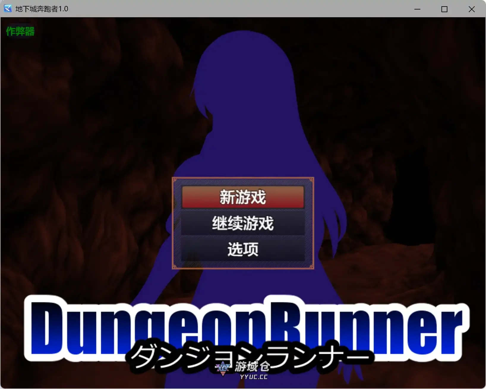 【日系RPG/AI汉化/奇幻】地下城奔跑者1.0 AI汉化版【PC+安卓/0.63G】 【日系RPG/AI汉化/奇幻】地下城奔跑者1.0 AI汉化版【PC+安卓/0.63G】