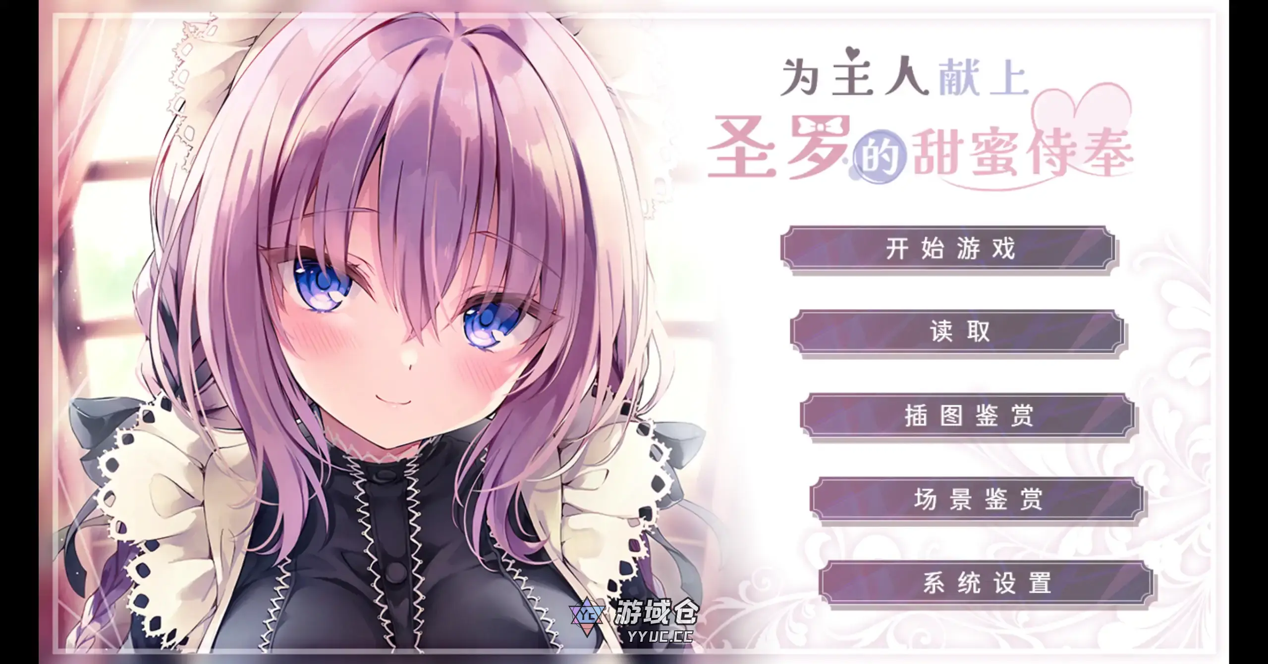 【日系ADV/官方中文/无码】为主人献上圣罗的甜蜜侍奉1.0 官方中文【PC/1.24G】 【日系ADV/官方中文/无码】为主人献上圣罗的甜蜜侍奉1.0 官方中文【PC/1.24G】