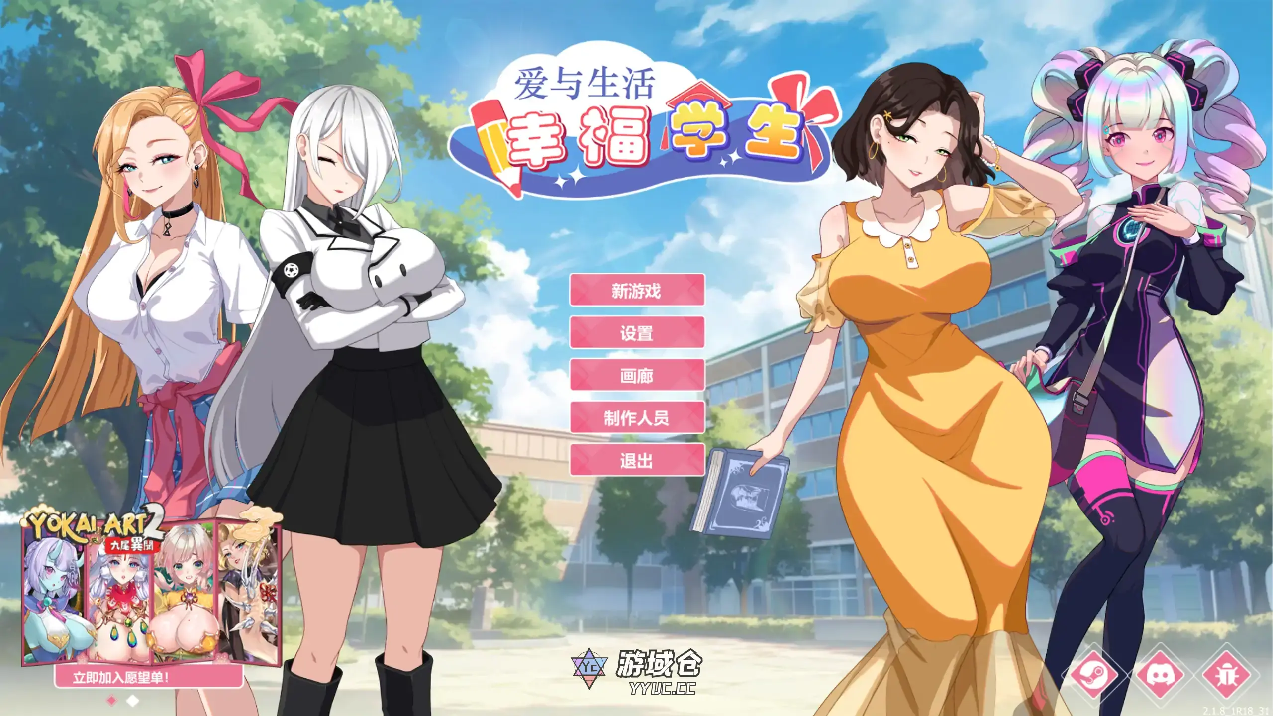 【日系SLG/官方中文/CG存档】爱与生活:幸福学生2.1.8 官方中文【PC/4.06G/更新】 【日系SLG/官方中文/CG存档】爱与生活:幸福学生2.1.8 官方中文【PC/4.06G/更新】