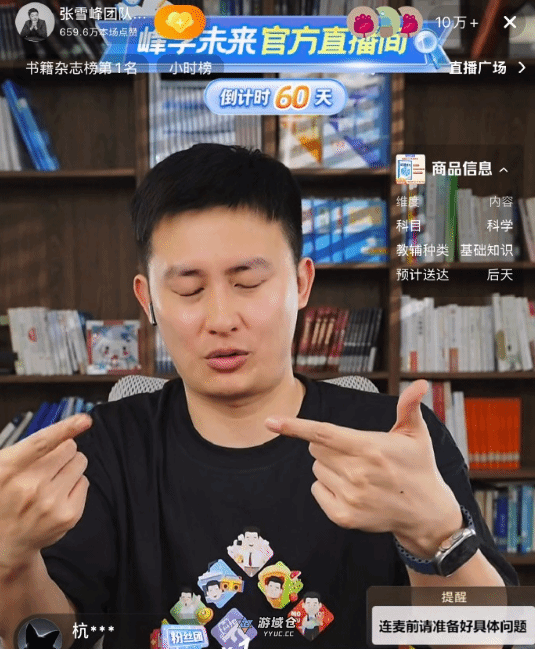 张雪峰接班人登场!长相神似 直播间在线10万+