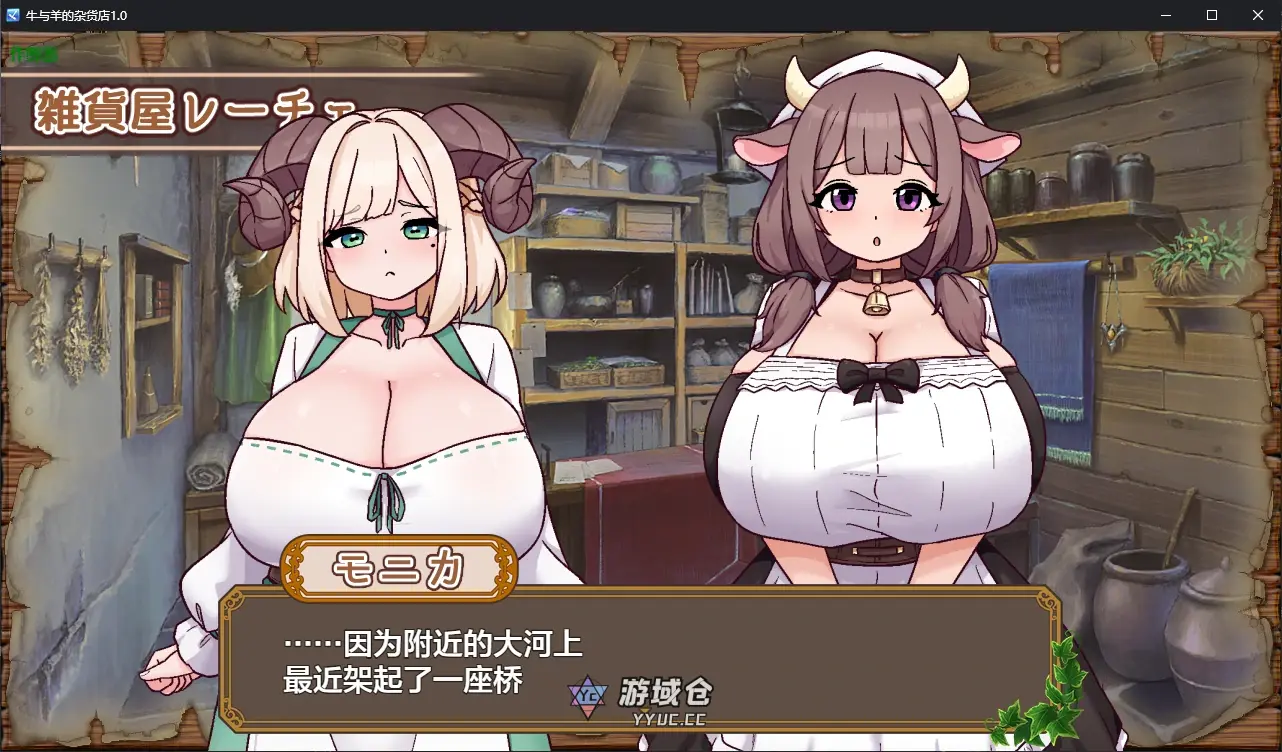 [日系RPG/AI汉化/后宫] 牛与羊的杂货店 牛と羊の雑貨屋さん ver1.0 AI汉化版 [新作/1G] ACG手游 第2张