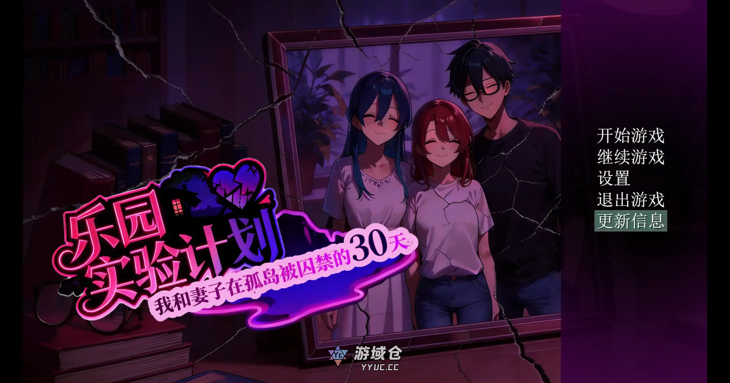 [日系RPG/NTR] 乐园实验计划 Eden Plan ver0.43d 官方中文 [更新/1.9G] ACG手游 第1张