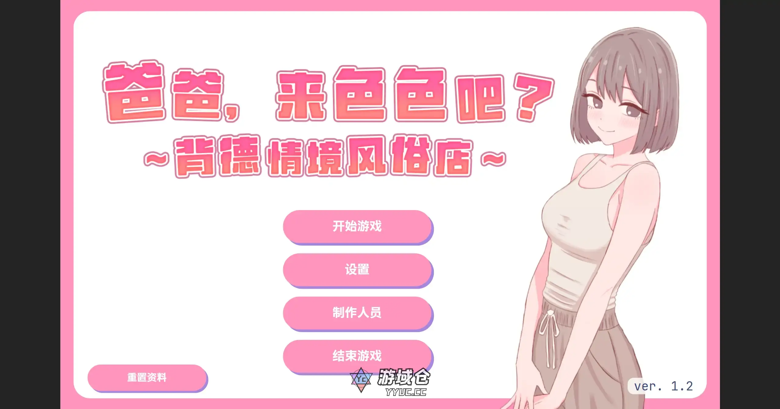 [日系SLG] 爸爸，来色色吧？ 背德情境风俗店ver1.2 官方中文[527M]