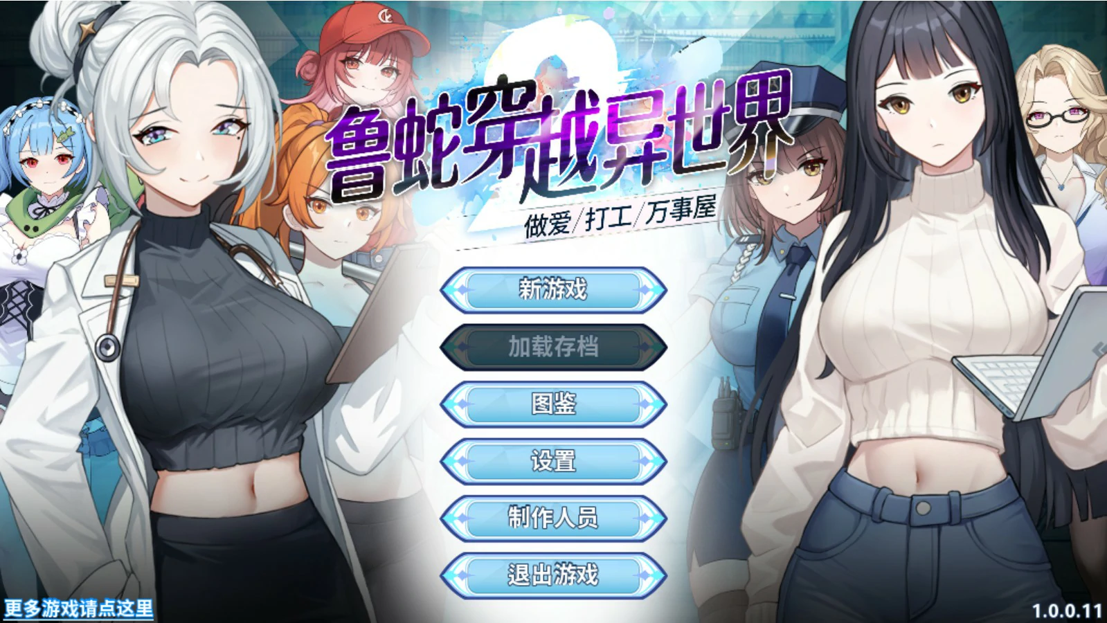 [亚洲SLG] 鲁蛇穿越异世界 -做爱、打工、万事屋 Loser Got Isekai’d – Sex, Side Jobs, and Odd Tasks ver1.0.11 官方中文版 [1G]