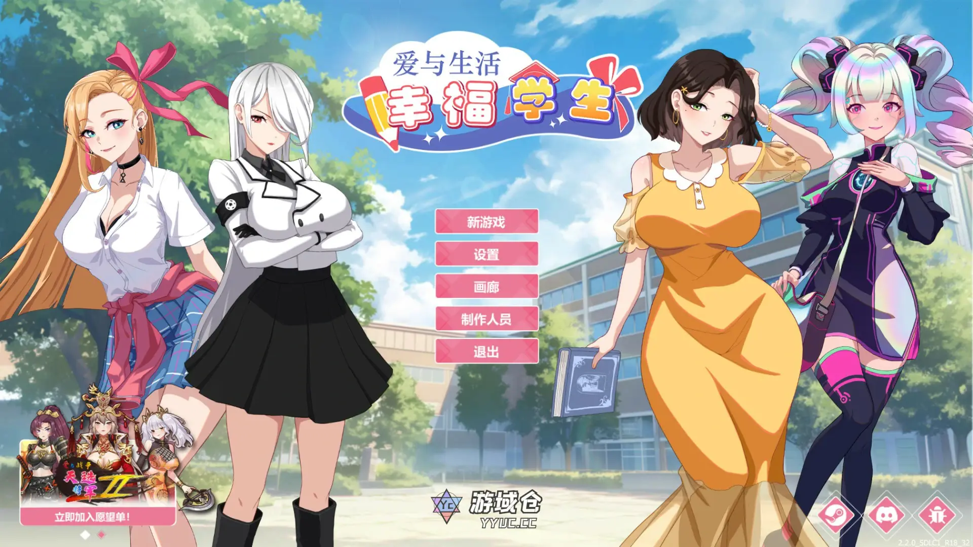 [亚洲SLG/NTR] 爱与生活：幸福学生 ver2.2.0 官方中文版 [更新/7.4G] ACG端游 第1张