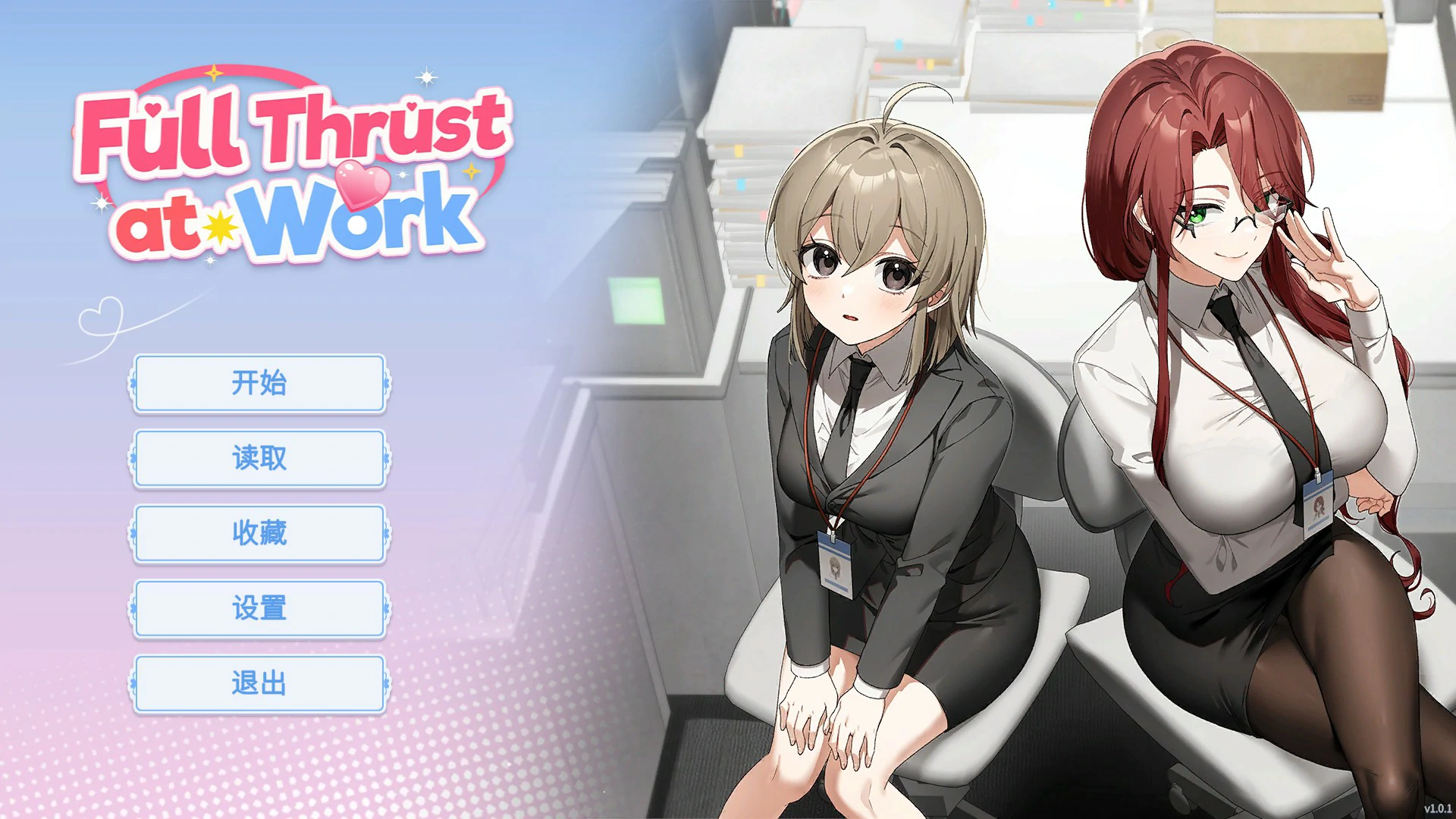 [日系SLG] 职场全速前进 Full Thrust at Work ver1.0.1 官方中文版[375M]