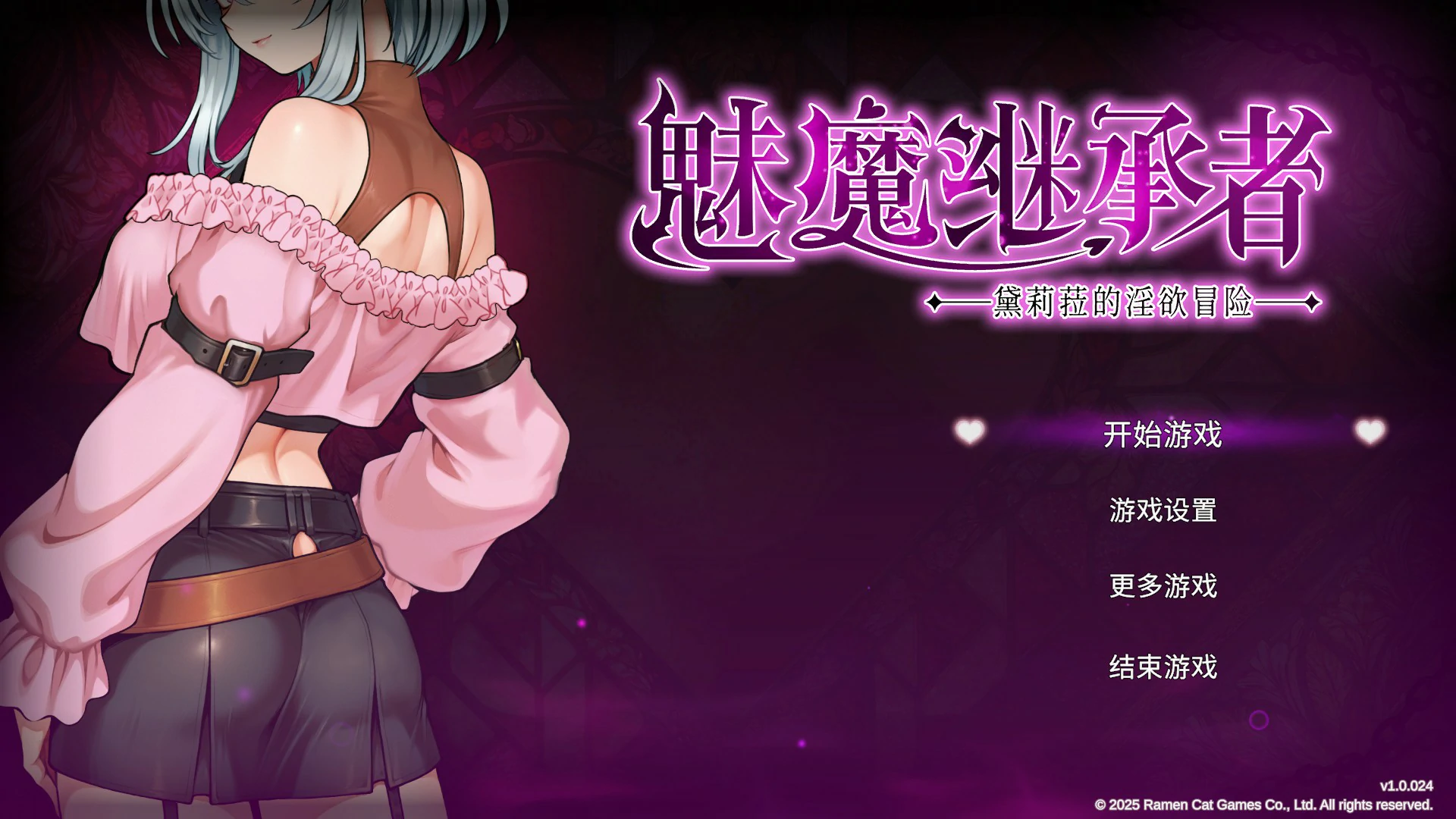 [日系ACT] 魅魔继承者:黛莉菈的淫欲冒险 Succubus Successor: Delilah's Juicy Journey ver1.0.024 官方中文版[更新/4.8G] ACG端游 第1张