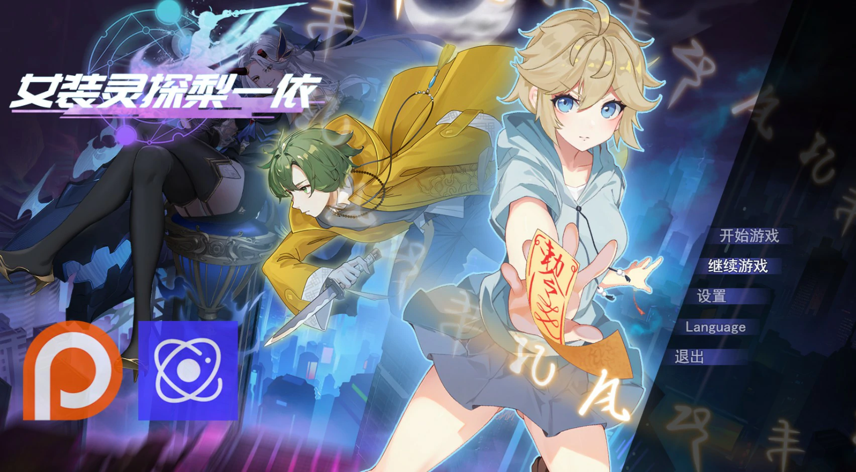 [日系RPG/男娘] 女装灵探梨一依 Ver0.5.1 官方中文版 [1.6G] ACG端游 第1张