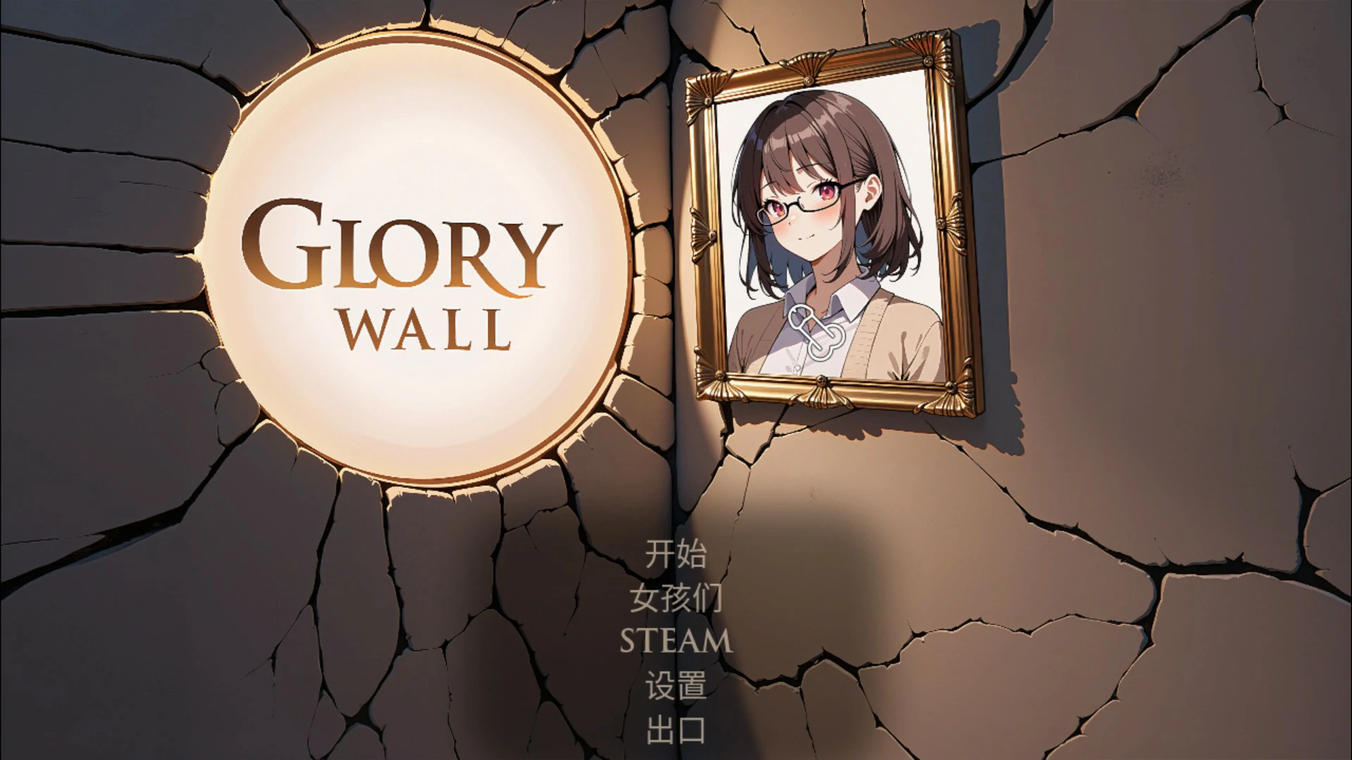 [日系SLG] 光荣墙 Glory Wall 官方中文版 [1G] ACG端游 第1张
