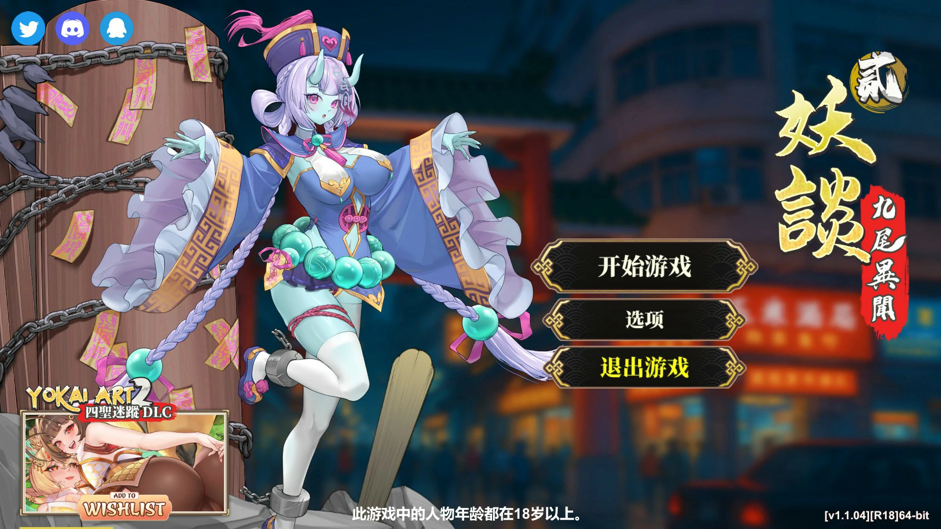 [日系SLG] 妖谈2：九尾异闻 Yokai Art 2: Tales of the Nine-Tails Ver1.10 官方中文版 [4.15G]