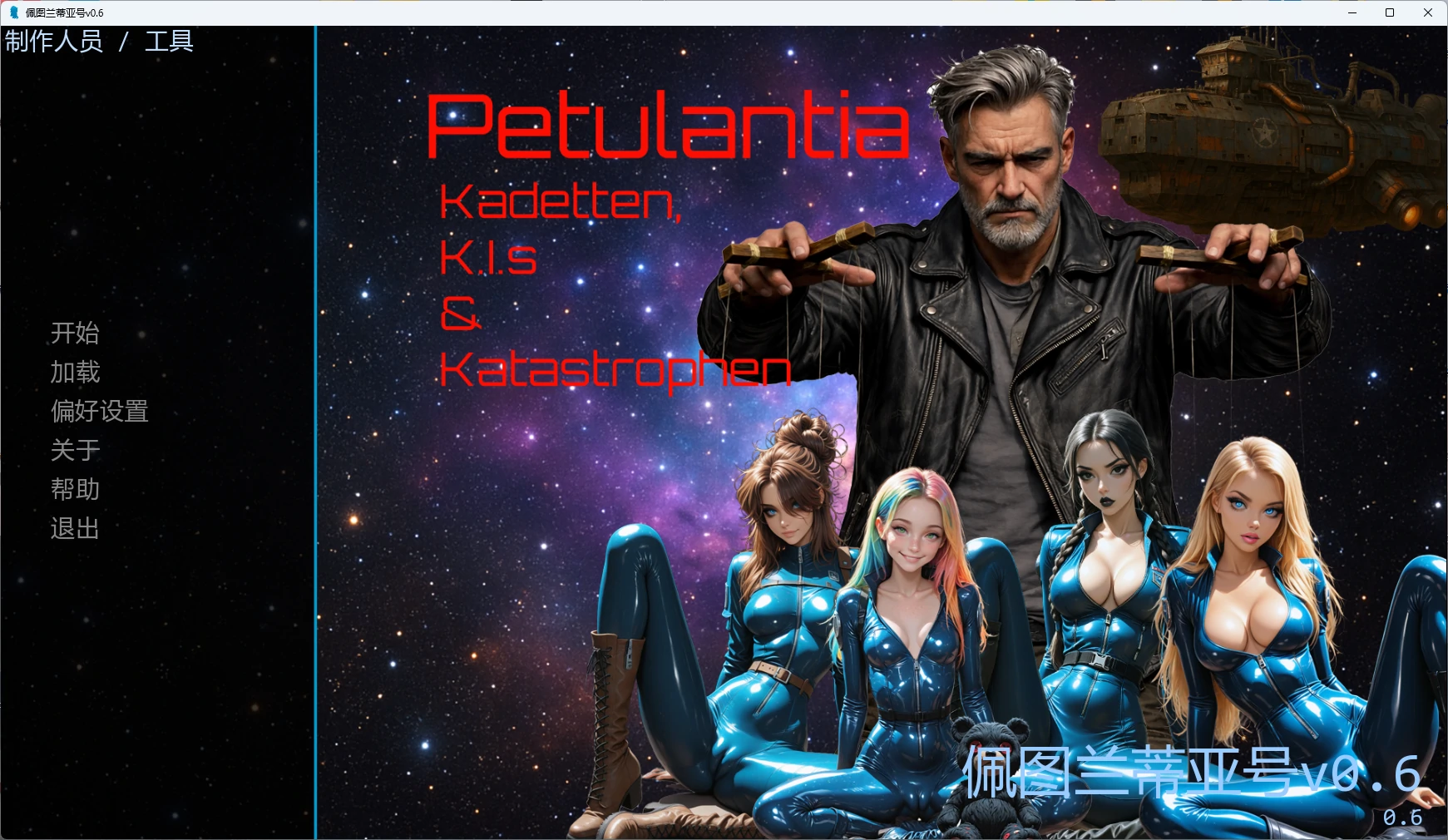 [SLG/后宫] 佩图兰蒂亚号 Petulantia ver0.6 AI汉化版 [更新/7.8G]