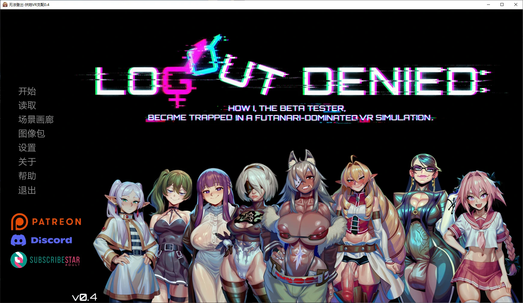 [SLG/扶她] 无法登出-扶她VR支配 Futanari-Dominated VR Simulation ver0.4 AI汉化版 [更新/1.9G]