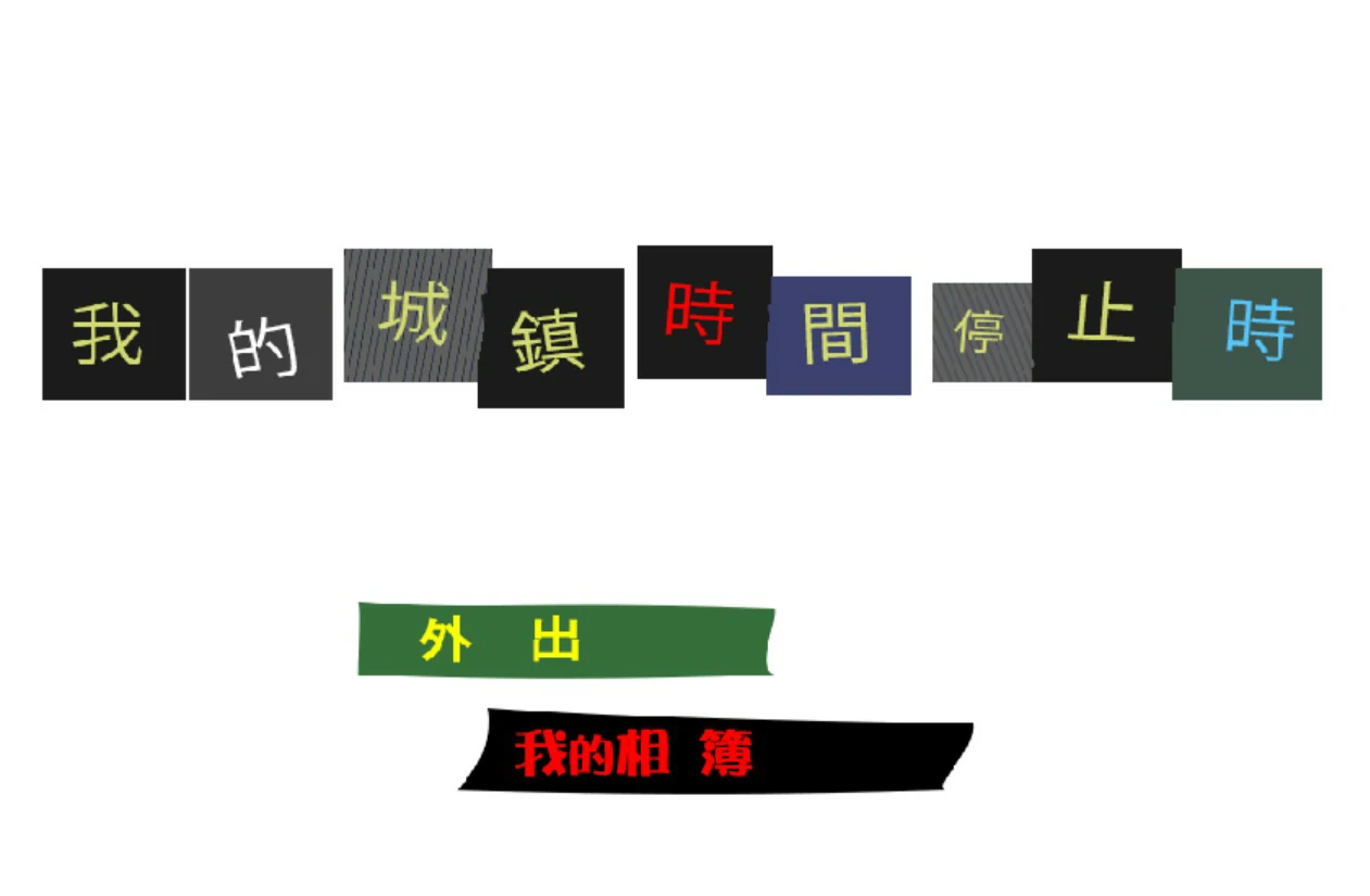[日系ACT/动作] 我的城镇时间停止时！俺の町が止まった時 官方中文版 [169M] ACG端游 第1张