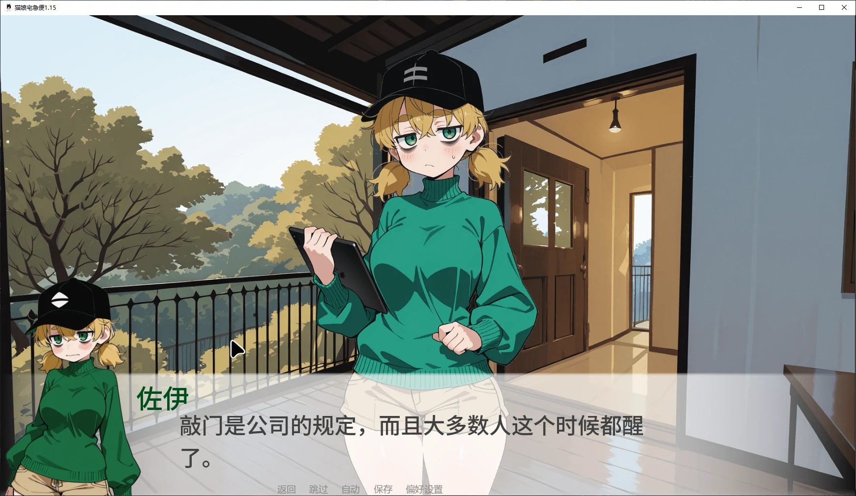 [日系SLG/2D] 猫娘宅急便 My State Sponsored Catgirl ver1.15 AI汉化版[更新/1.8G] ACG手游 第2张