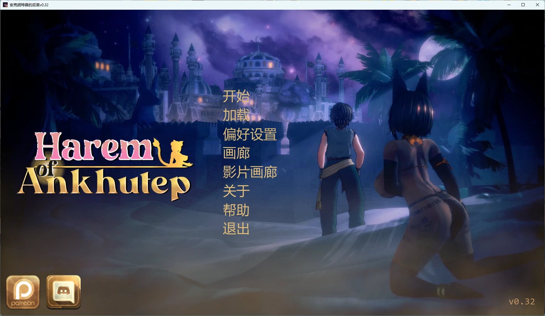 [日系SLG/后宫] 安克胡特普的后宫 Harem of Ankhutep ver0.32 AI汉化版[更新/5.8G] ACG手游 第1张