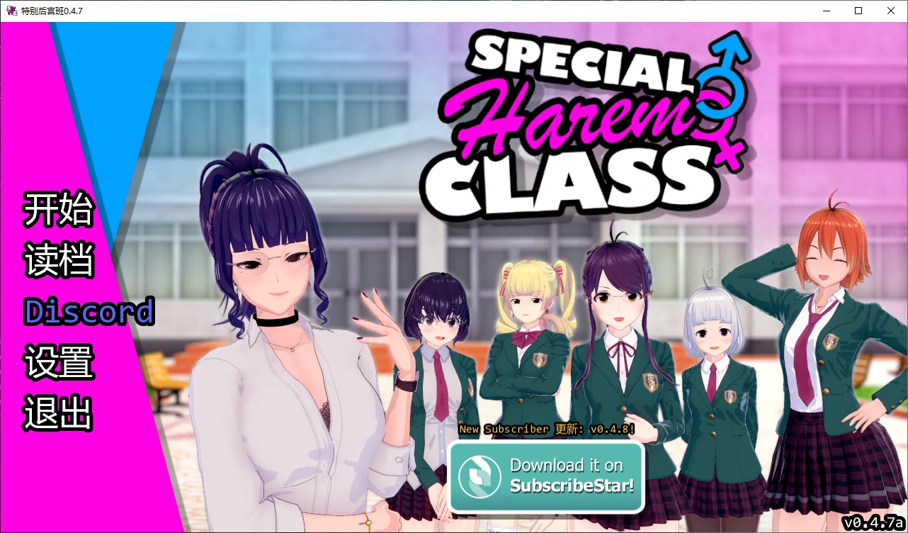 [日系SLG/沙盒] 特别后宫班 Special Harem Class ver0.4.7 AI汉化版[更新/3.2G] ACG手游 第1张