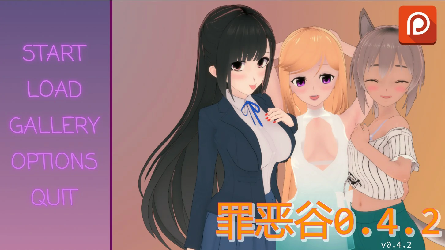 [日系SLG/沙盒] 罪恶谷 Sinful Valley ver0.4.2 AI汉化版 [更新/2.5G] ACG手游 第1张