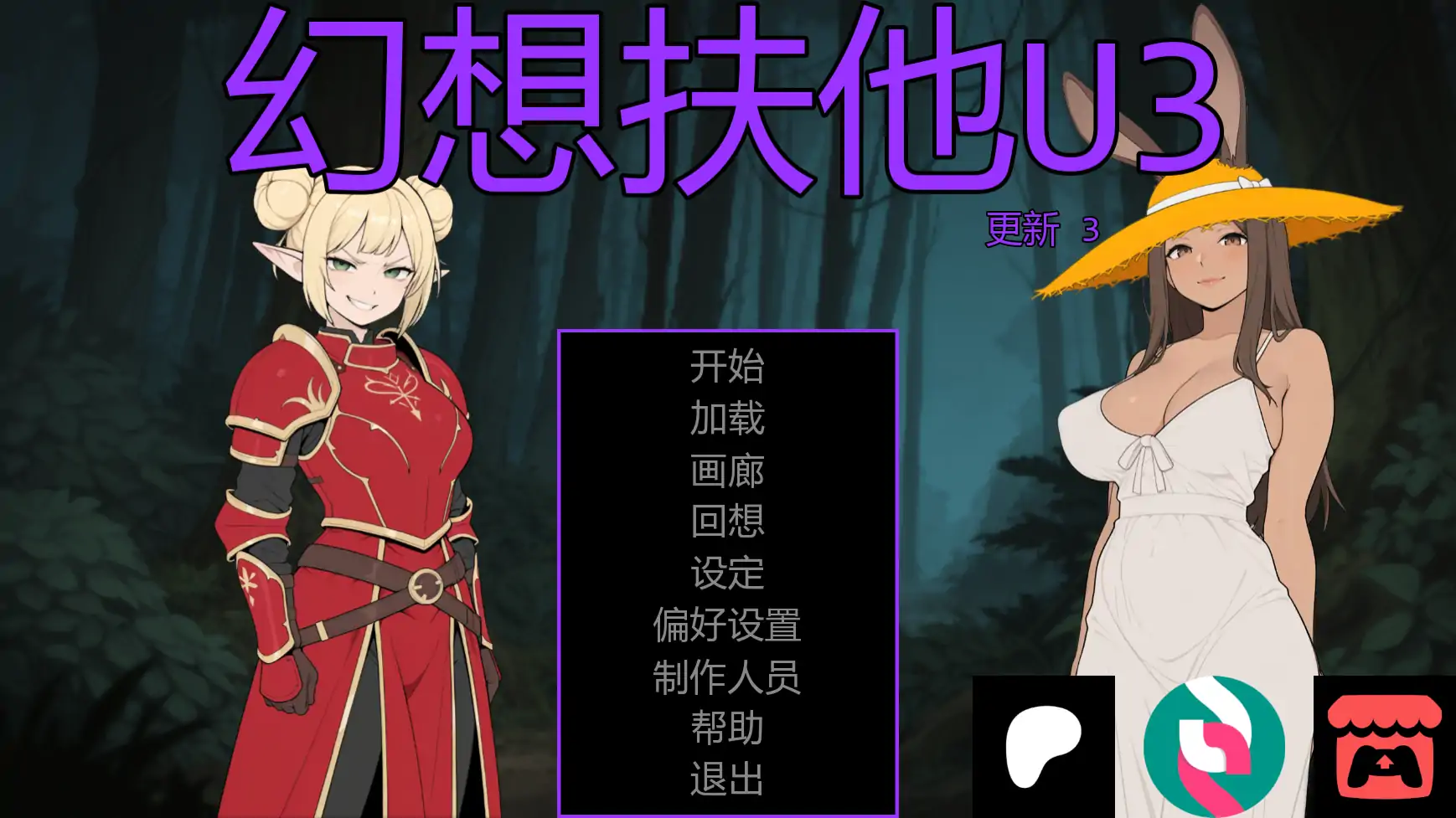 [日系SLG] 幻想扶他 Fantasy Futanari U3 AI汉化版[更新/1.24G]