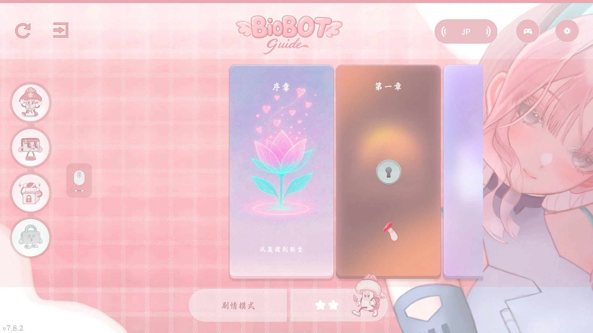 [日系SLG] 色欲同频 BioBot Guide 官方中文版 [2.3G]