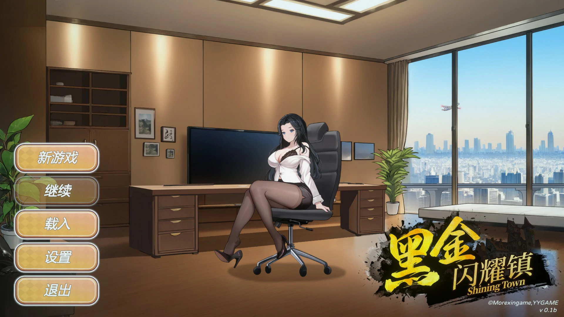 [日系SLG] 黑金－闪耀镇 ver0.1b 官方中文版 [1.5G] ACG端游 第1张