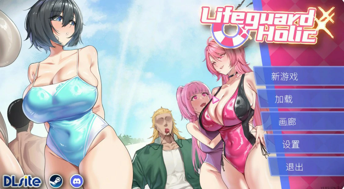 [日系SLG/NTR] 救生员狂热 Lifeguard Holic ver1.02 官方中文版 [6.1G]