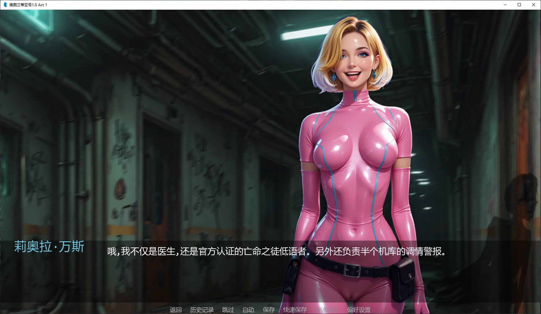 [SLG/后宫] 佩图兰蒂亚号 Petulantia ver1.0 Act 1 AI汉化版 [更新/10.7G] ACG手游 第2张