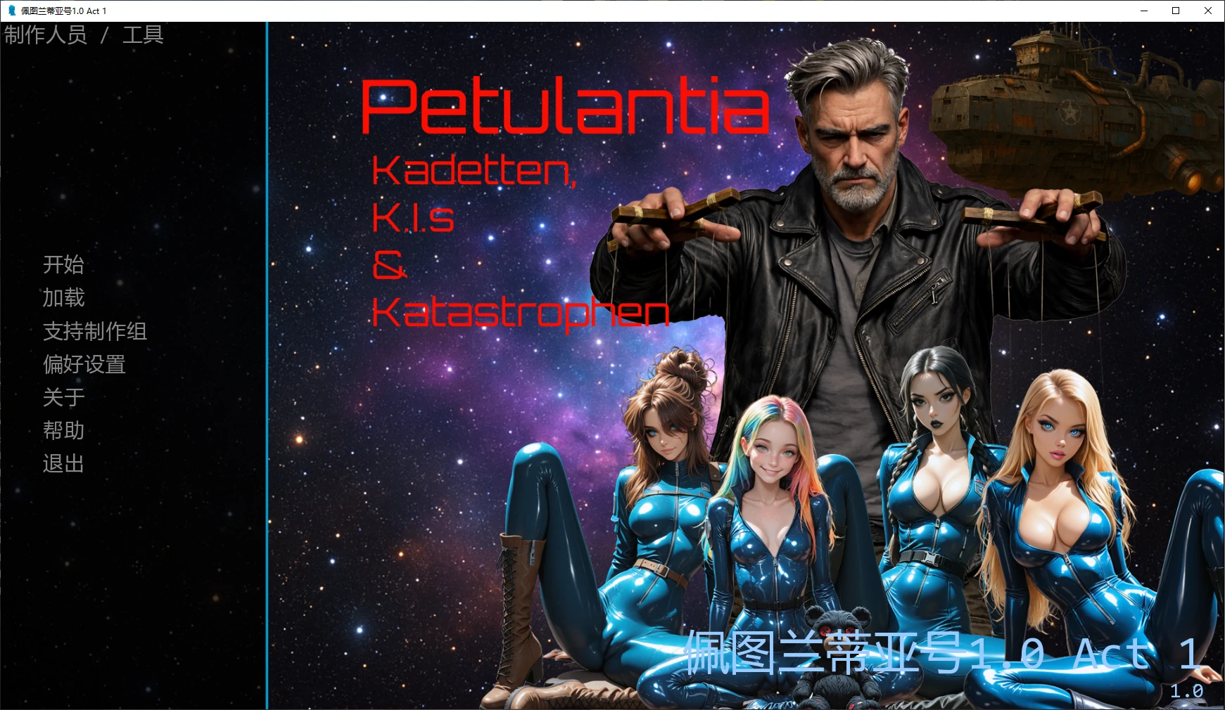 [SLG/后宫] 佩图兰蒂亚号 Petulantia ver1.0 Act 1 AI汉化版 [更新/10.7G] ACG手游 第1张