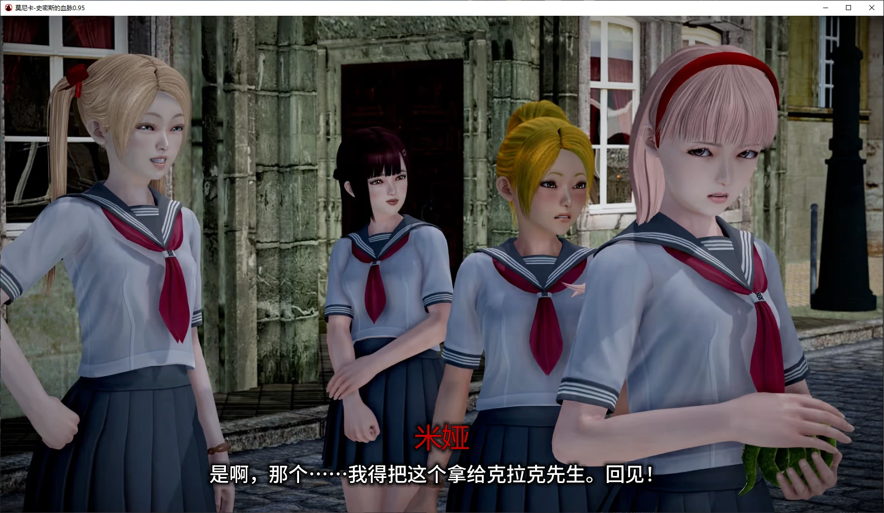 [亚洲SLG/3D] 莫尼卡-史密斯的血脉 Moniker Smith’s Bloodlines ver0.95 AI汉化版[更新/4G]