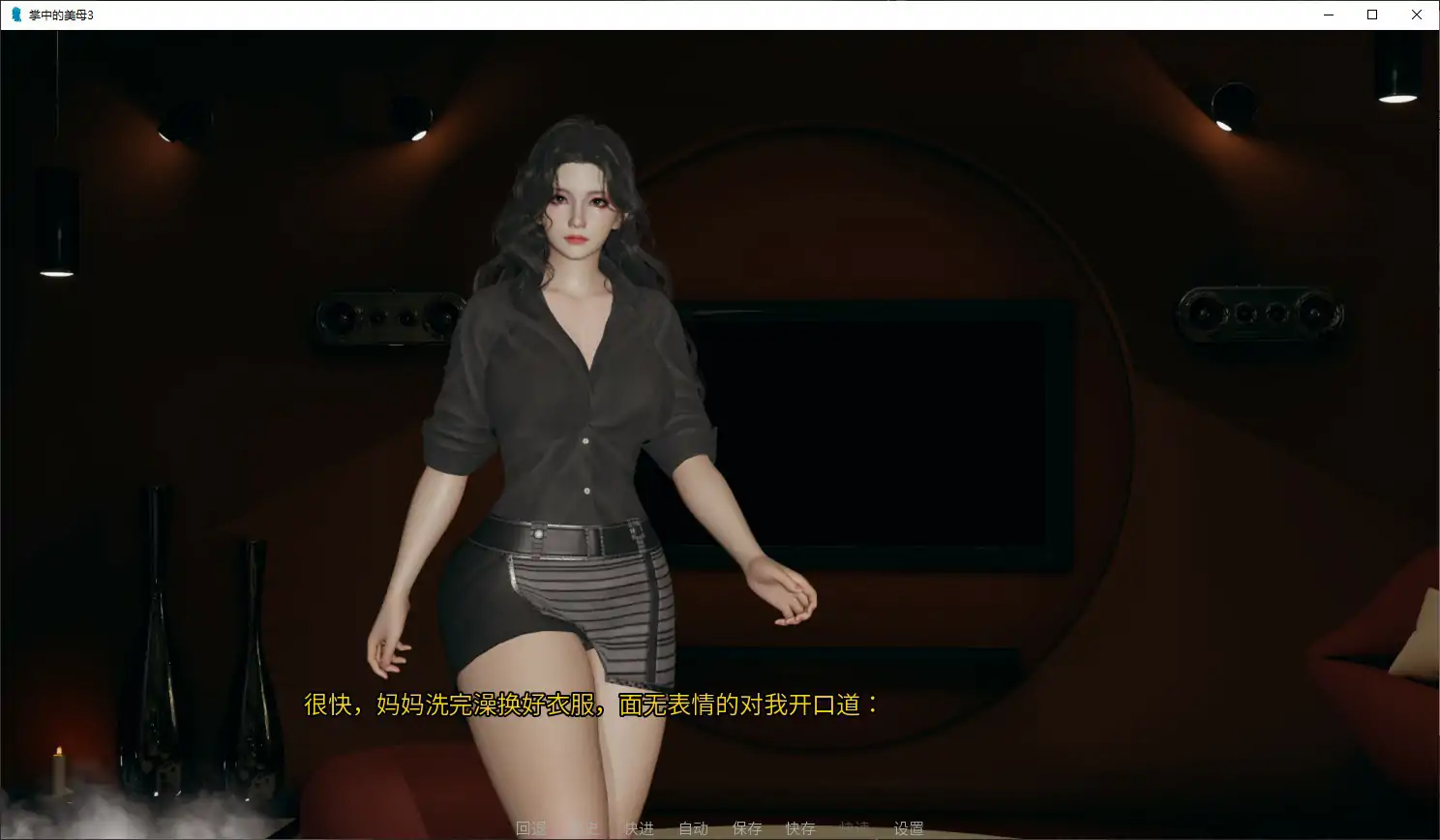 [国产SLG] 掌中的美母 官方中文版 [更新/4.9G]