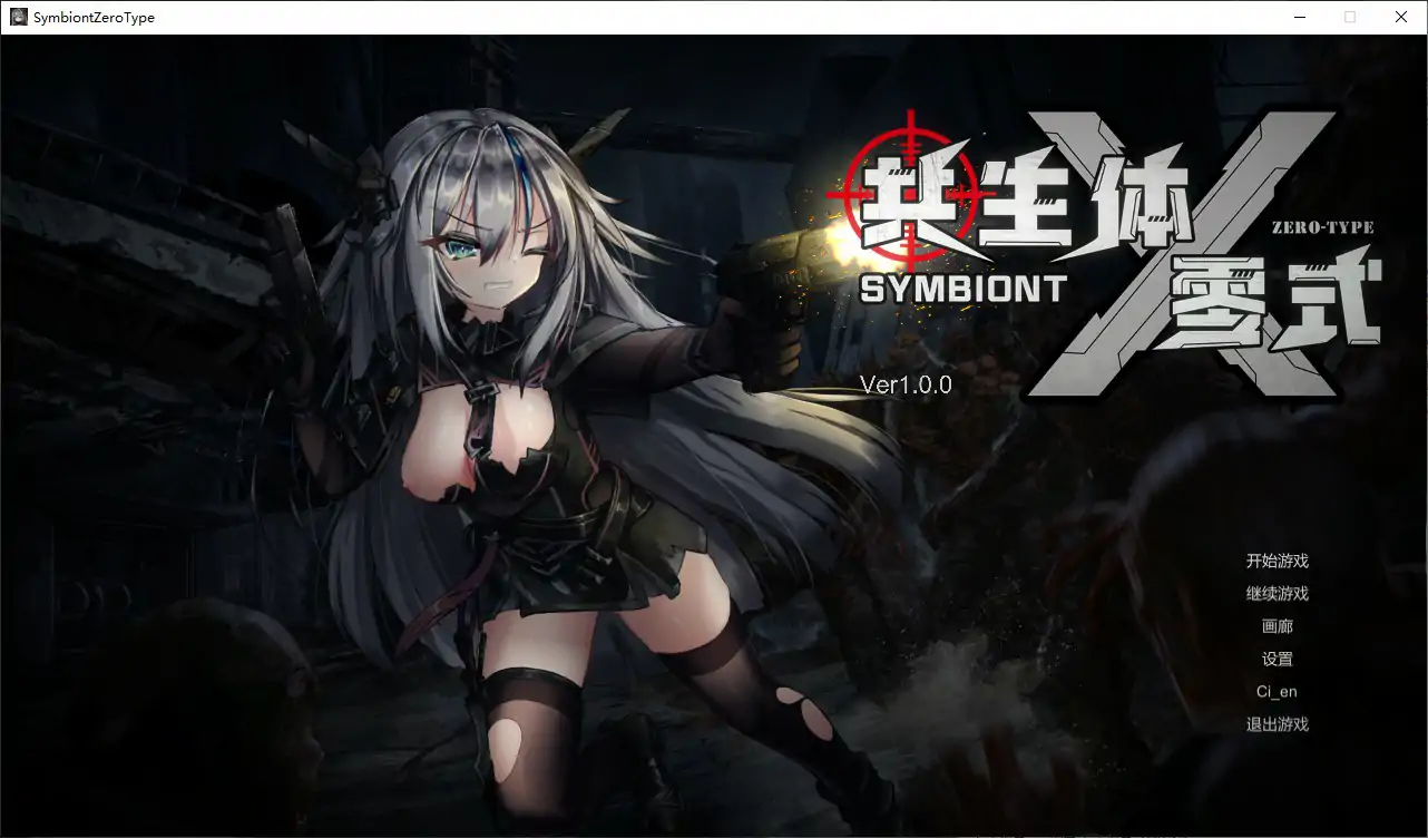 [日系ACT/丧尸] 共生体・零式 官方中文版 [3.6G]