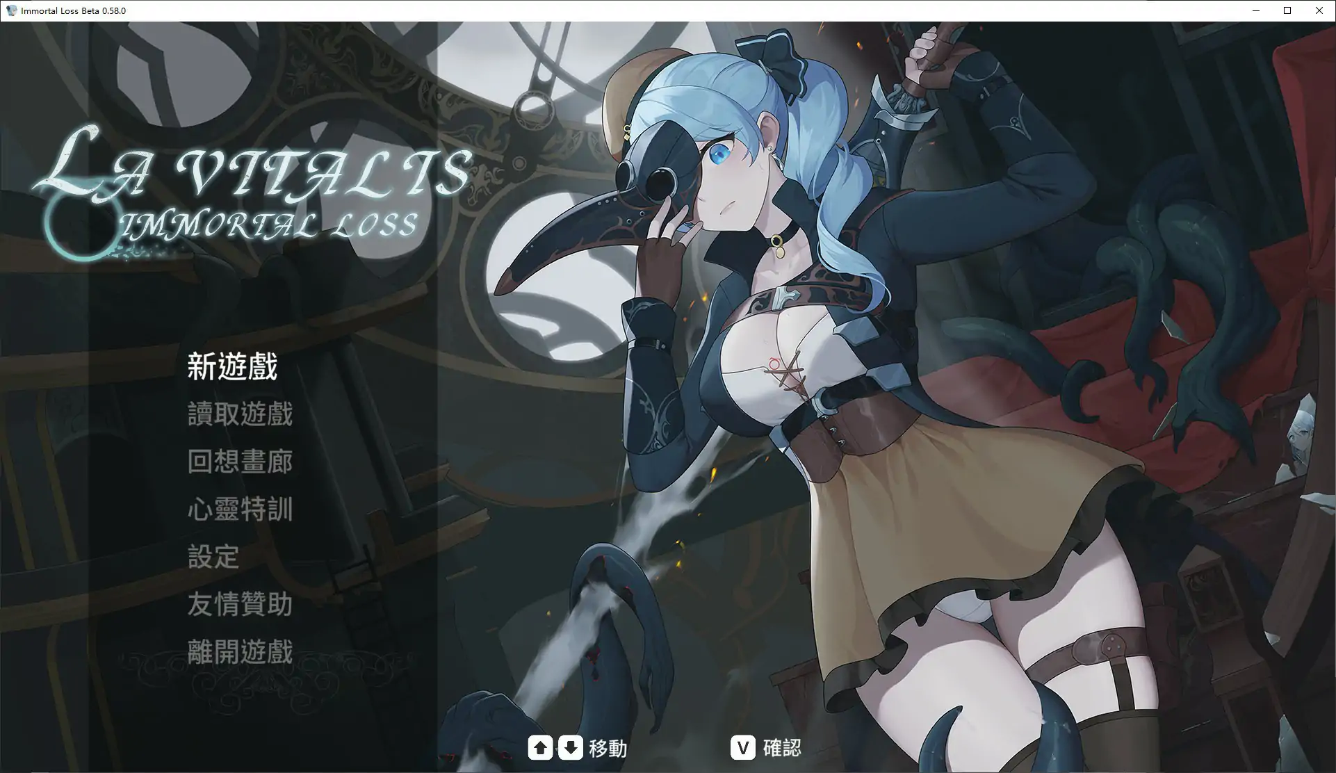 [日系ACT/异种] 永恒的欠损 La Vitalis Immortal Loss Ver0.58.0 官方中文版[4G] ACG端游 第1张