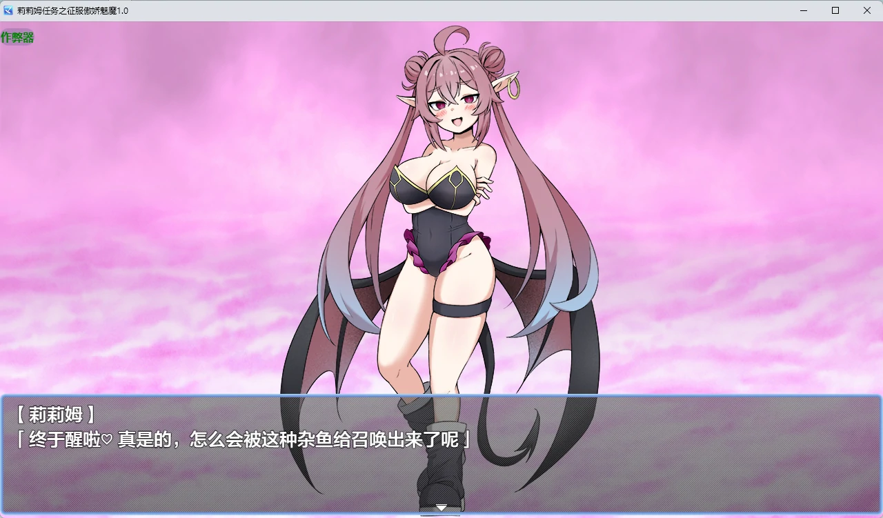 [日系RPG/2D] 莉莉姆任务之征服傲娇魅魔 リリム・クエスト ～生意気サキュバスわからセックス！～ ver1.0 AI汉化版[768MB] ACG手游 第1张