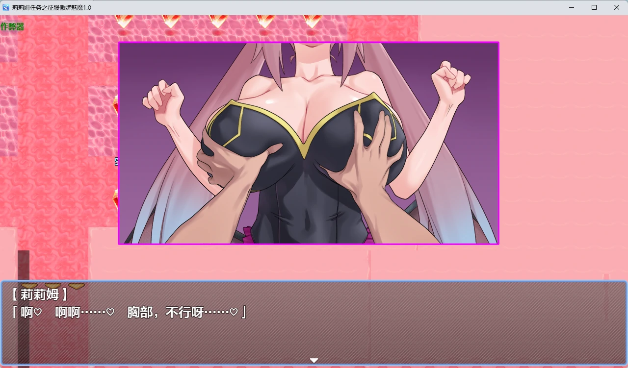 [日系RPG/2D] 莉莉姆任务之征服傲娇魅魔 リリム・クエスト ～生意気サキュバスわからセックス！～ ver1.0 AI汉化版[768MB] ACG手游 第2张