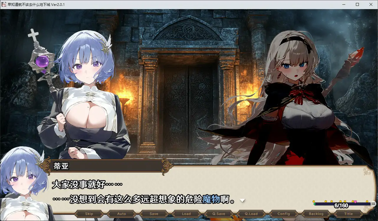[日系RPG] 早知道就不该去什么地下城 Ver2.0.1 官方中文步兵版[2.2G] ACG端游 第1张