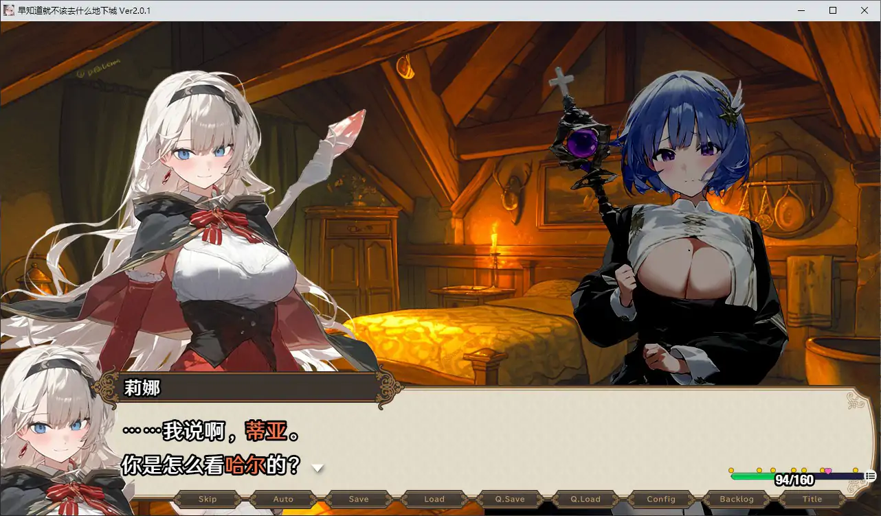 [日系RPG] 早知道就不该去什么地下城 Ver2.0.1 官方中文步兵版[2.2G] ACG端游 第2张