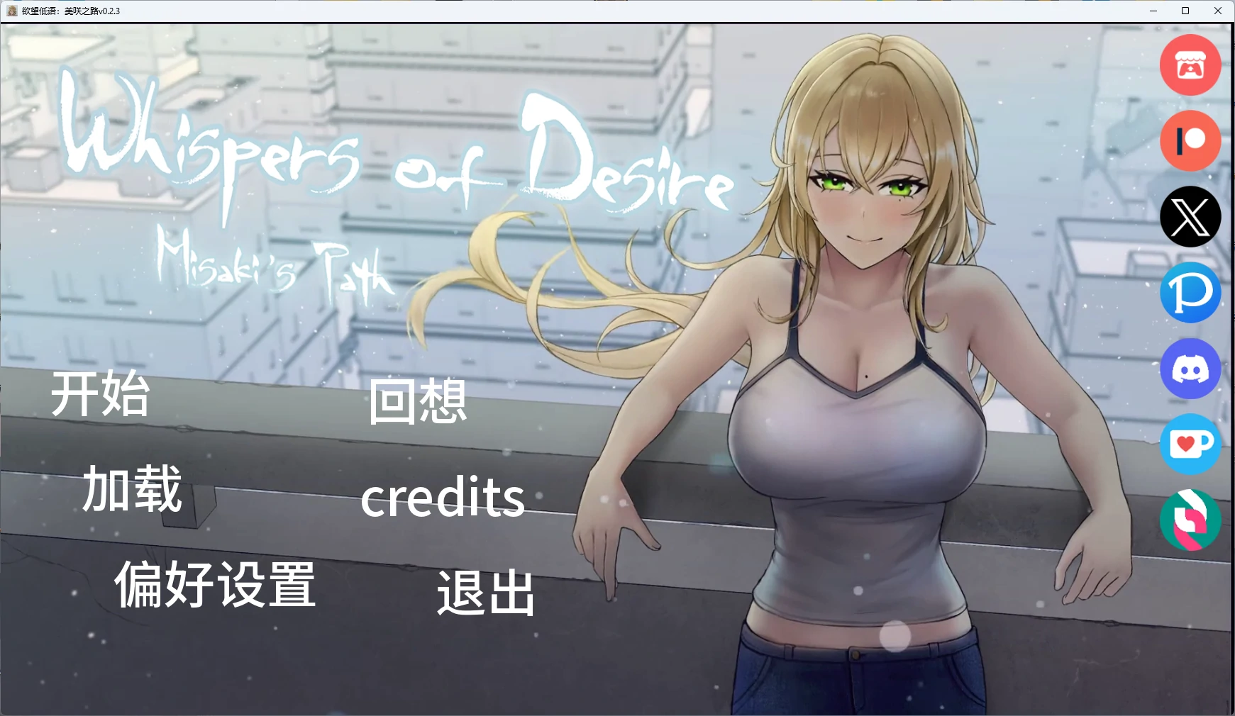 [日系SLG/2D] 欲望低语：美咲之路 Whispers of Desire: Misaki's Path ver0.2.3 AI汉化版 [更新/3.1G] ACG手游 第1张