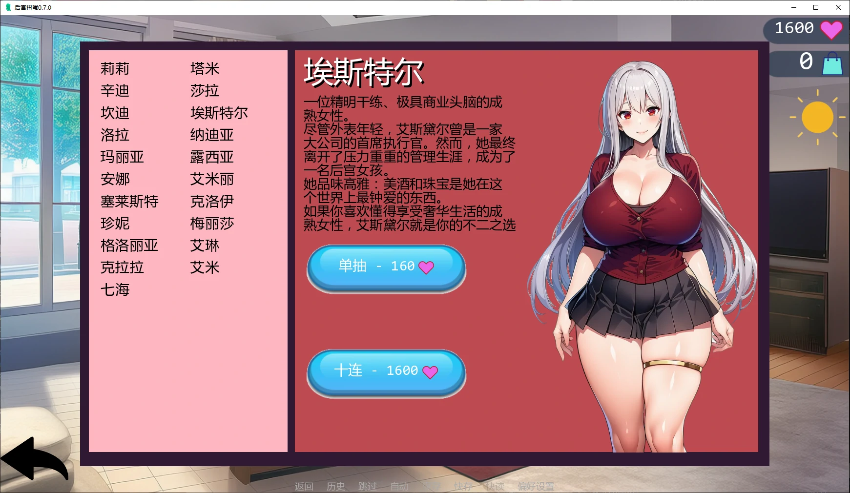 [日系SLG/2D] 后宫扭蛋 Harem Gacha ver0.7.0 AI汉化版 [更新/5.6G] ACG手游 第2张