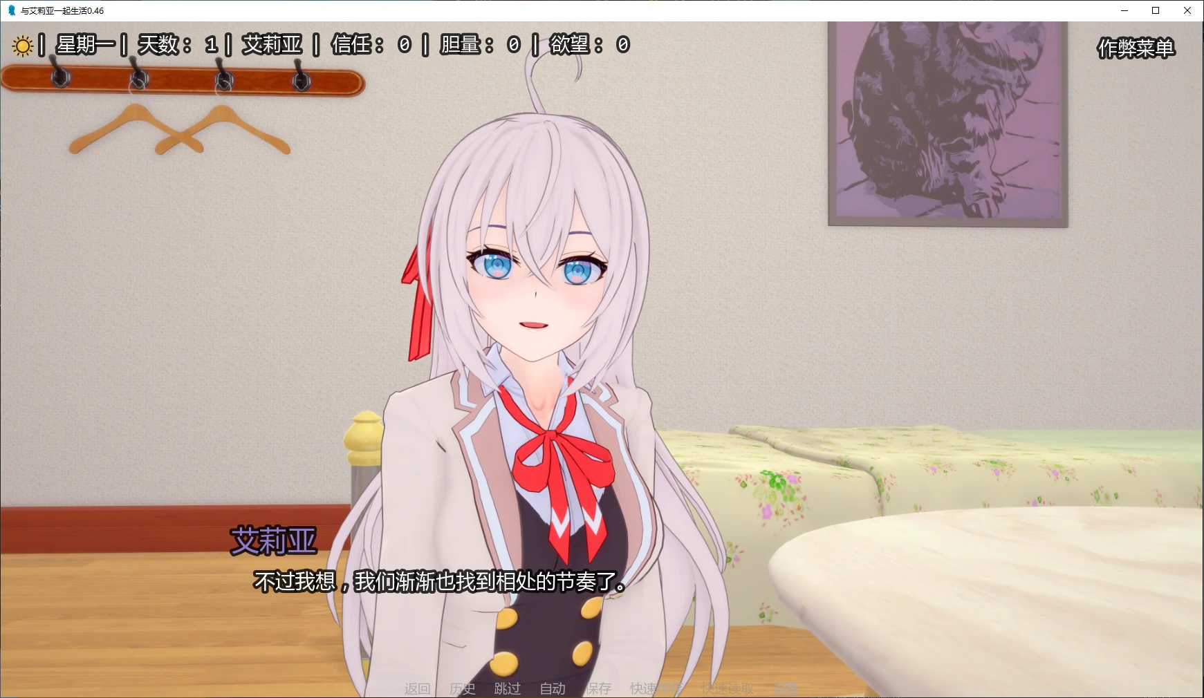 [日系SLG/3D]与艾莉亚一起生活 Living with Alya ver0.46 AI汉化版[更新/2G] ACG手游 第2张