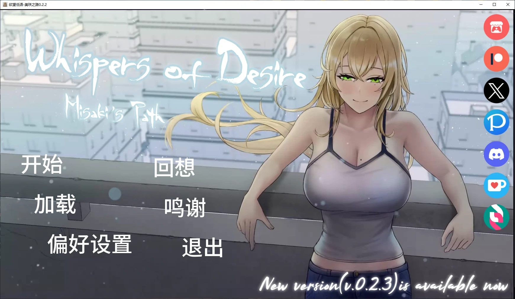 [日系SLG/3D]欲望低语-美咲之路 Whispers of Desire: Misaki’s Path ver0.2.2 AI汉化版[更新/4.7G]