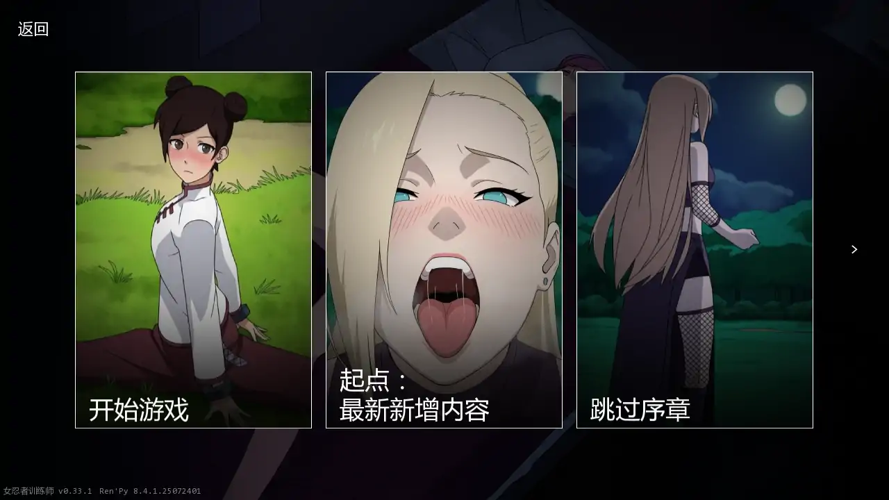 [日系SLG/同人] 女忍者训练师 Naruto: Kunoichi Trainer ver0.33.1  AI汉化版 [更新/2.1G] ACG手游 第2张