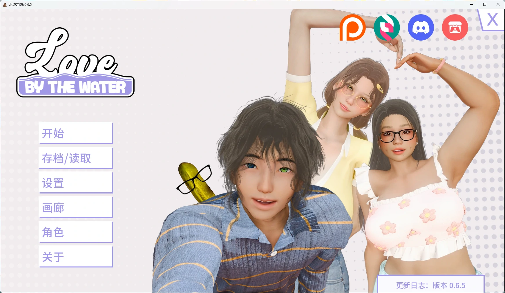 [日系SLG/后宫] 水边之恋 Love by the Water ver0.6.5 AI汉化版[更新/6.4G]