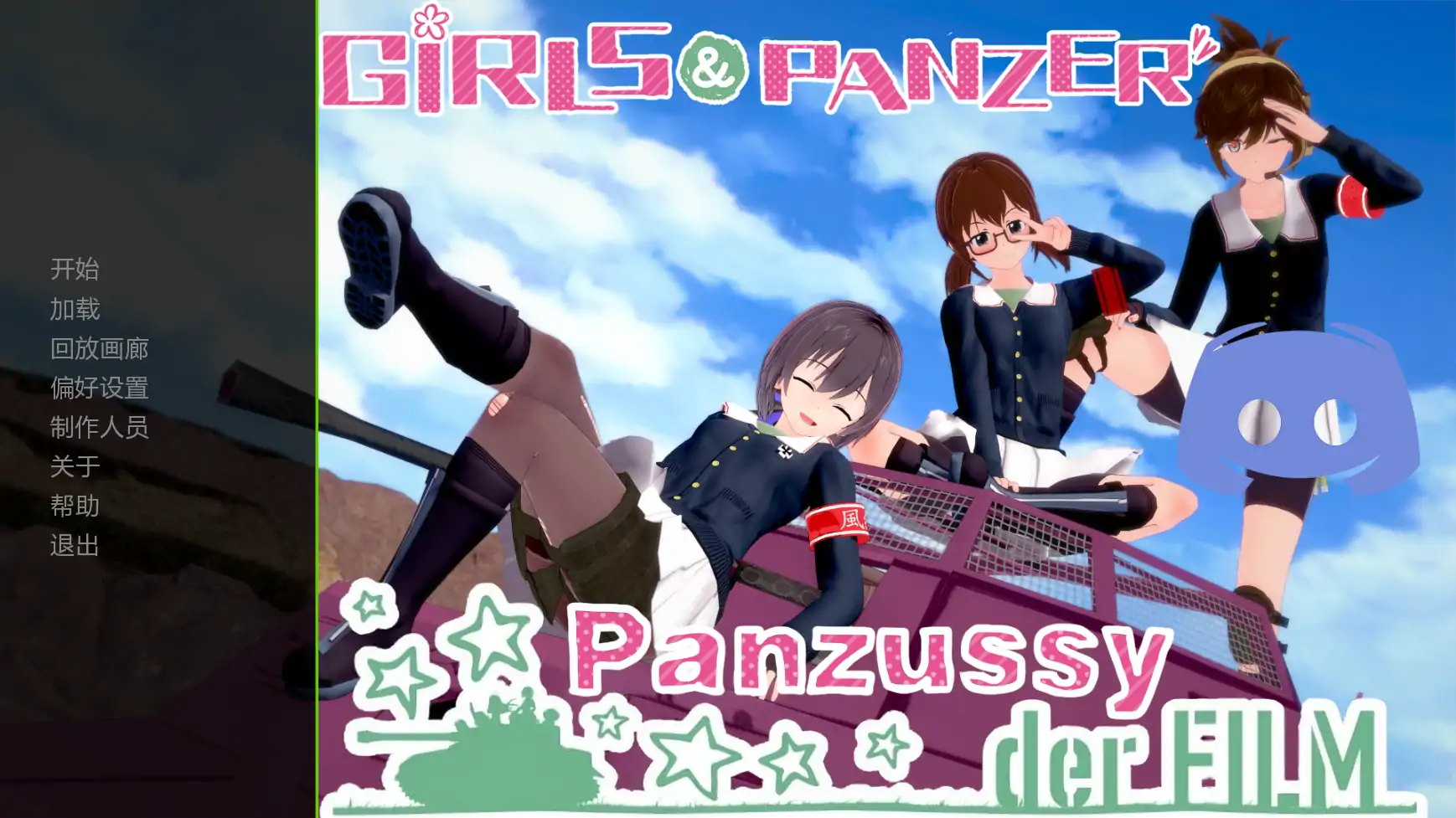 [日系SLG/后宫] 少女与战车Panzussy篇剧场版 Girls und Panzer der Panzussy die Film ver0.15  AI汉化版 [更新/4.2G]