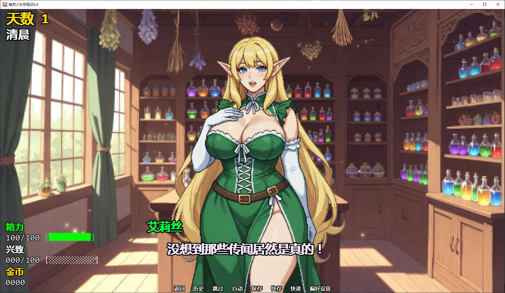 [日系SLG/后宫] 精灵少女夺冠记  Take the Crown ver0.4 AI汉化版 [更新/4G] ACG手游 第2张