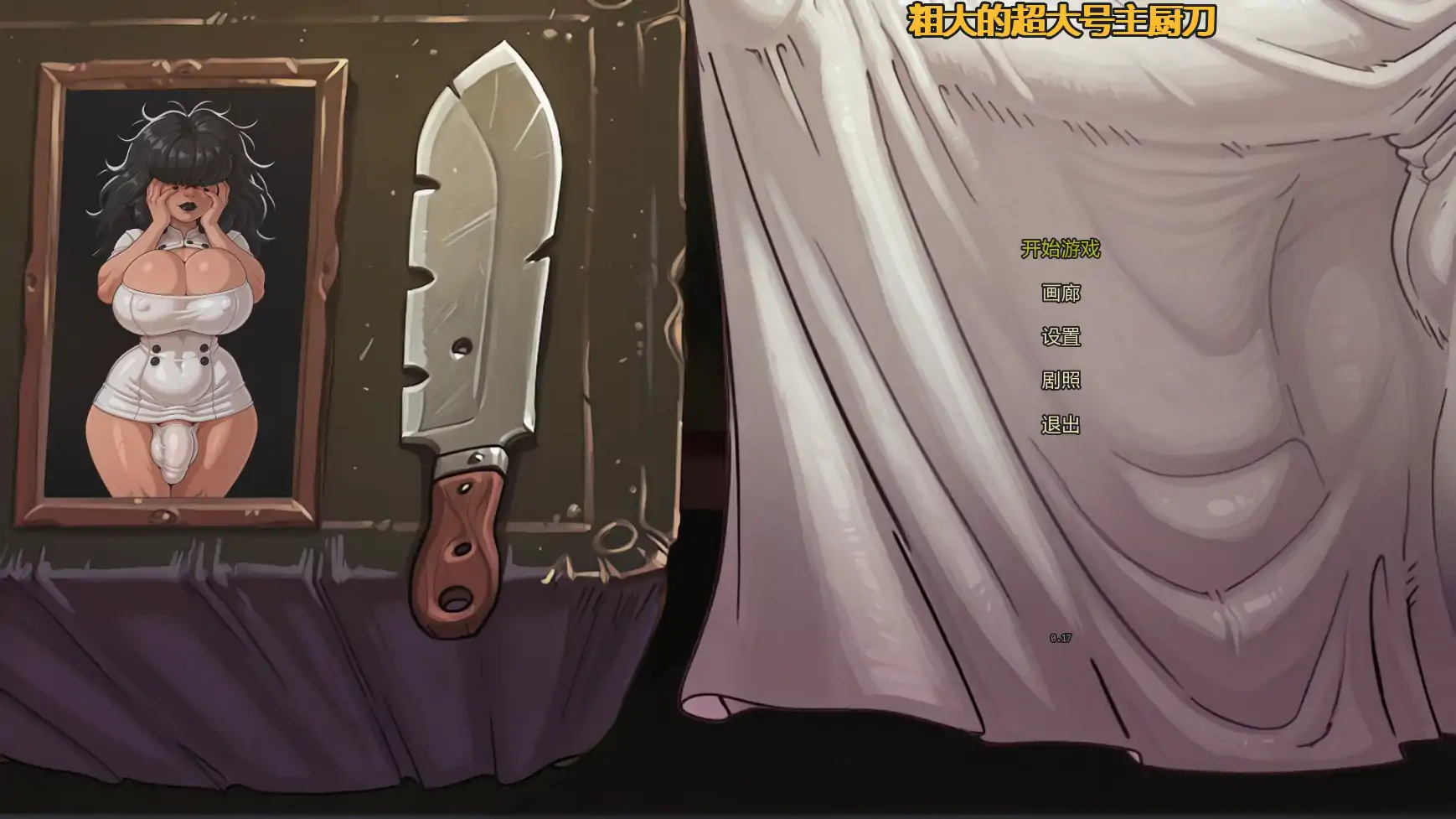 [日系SLG/沙盒] 巨刃厨神刀 Girthy Oversized Chef's Knife ver0.17  AI汉化版[更新/3G] ACG手游 第1张