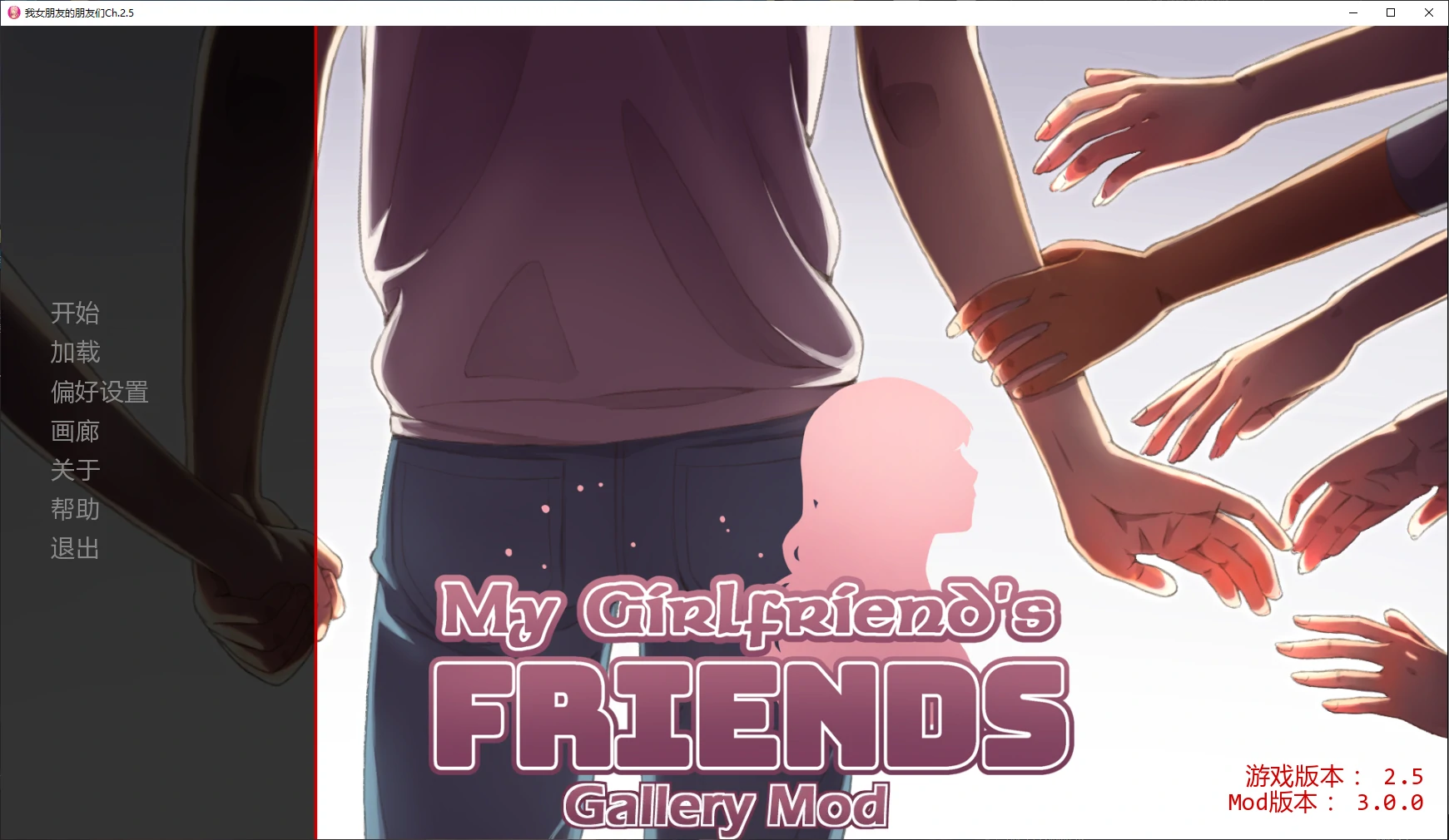[日系SLG/沙盒] 我女朋友的朋友们 My Girlfriend's Friends Ch.2.5 AI汉化版 [更新/4G] ACG手游 第1张