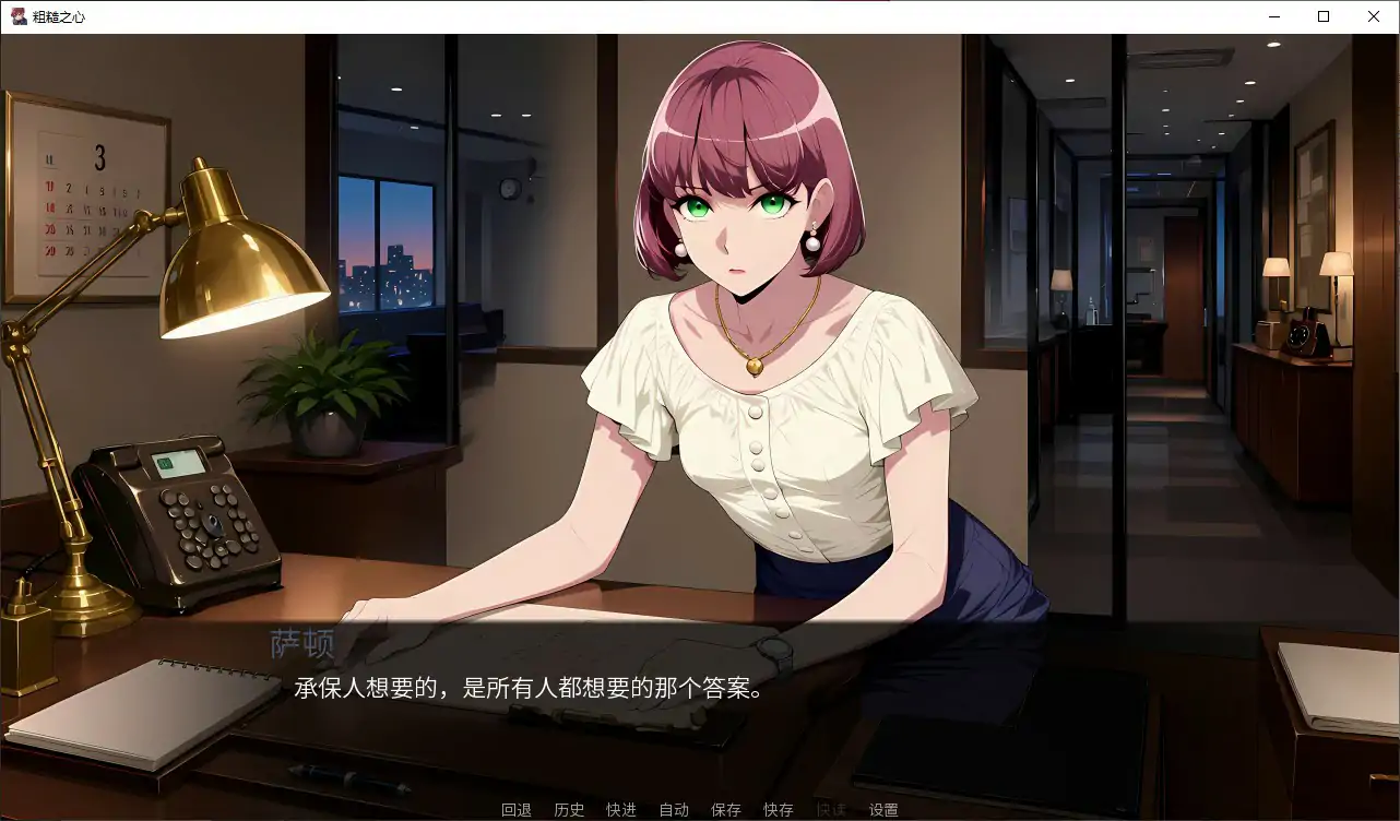 [日系SLG/动态] 粗糙之心 Crude Hearts ver1.0 官方中文步兵版[1.1G] ACG端游 第2张
