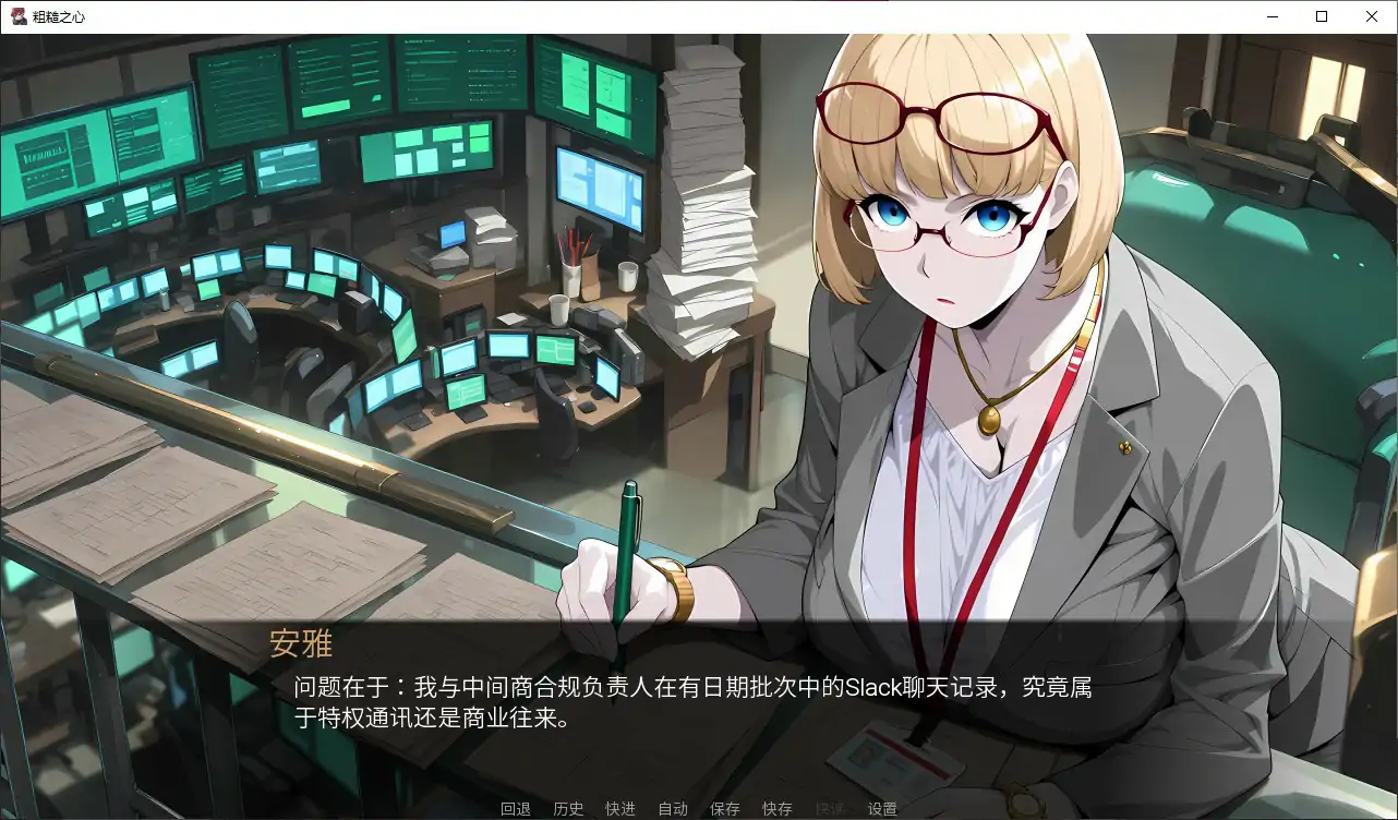 [日系SLG/动态] 粗糙之心 Crude Hearts ver1.0 官方中文步兵版[1.1G] ACG端游 第3张