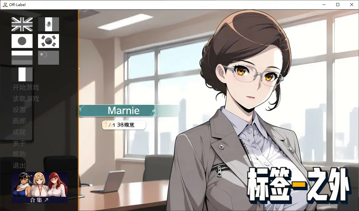 [日系SLG/恋爱] 标签之外 Off Label ver1.0 官方中文步兵版 [1G] ACG端游 第1张