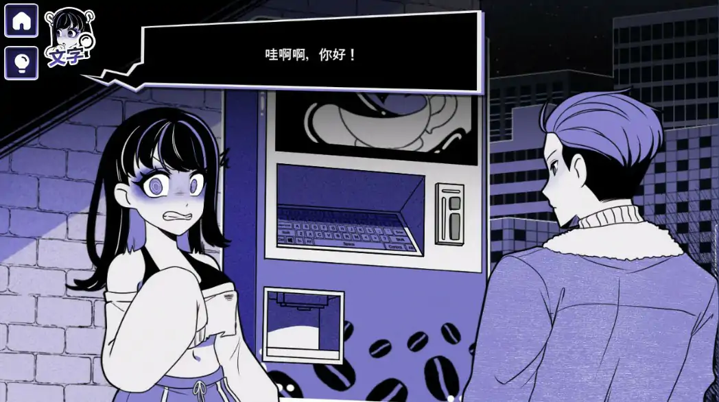 [日系SLG/恐怖] 异能咖啡机Ⅱ～异常萃取篇 Anomalous Coffee Machine 官方中文步兵版 [1.8G] ACG端游 第2张